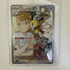 ポケモンカード リーリエのアブリボン AR