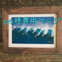 syk様専用ページ★サーフアート4点セットのサムネイル