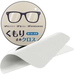 メガネ くもり止めクロス メガネ拭き 【収納缶付きのサムネイル