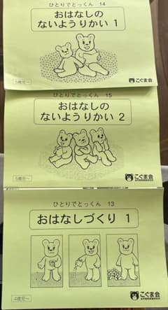 ひとりでとっくんシリーズ　おはなし3冊セットのサムネイル