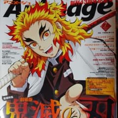 アニメージュ 創刊43年記念号のサムネイル