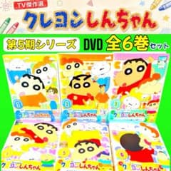 Crayon Shin-chan DVD Best Selection Series 5, 6-Volume Set (Volumes 1, 2, 3, 4, 5)