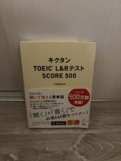 キクタンTOEIC® L&RテストSCORE 500のサムネイル
