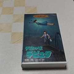 天空の城ラピュタビデオのサムネイル