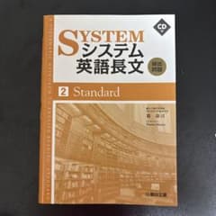 システム英語長文頻出問題 ②Standardのサムネイル