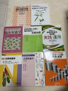 管理栄養士 栄養学 教科書 8冊セットのサムネイル