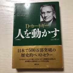 人を動かすのサムネイル