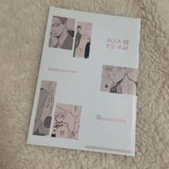 ACCA13区観察課P.S.　特典リーフレットのサムネイル