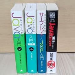 Java参考書セットのサムネイル