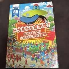 Disneyドナルドをさがせ!BOOKはちゃめちゃ!ドナルドたちの大冒険のサムネイル