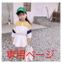 maria♡様専用ページのサムネイル