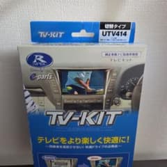 Data System TV KIT UTV414 切替タイプのサムネイル