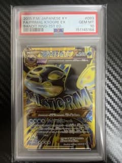 PSA10 ゲンシカイオーガEX 093/081 UR ポケカ - メルカリ
