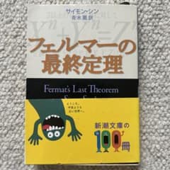フェルマーの最終定理のサムネイル