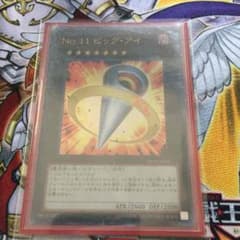 遊戯王  ビックアイのサムネイル