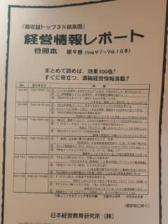 「高収益トップ3％倶楽部」経営情報レポート合冊本第9巻 高収益トップ3%倶楽部 経営情報レポート 第9巻 石原明 - メルカリ