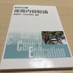 保育内容総論のサムネイル