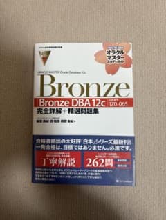 Bronze DBA 12C 参考書のサムネイル