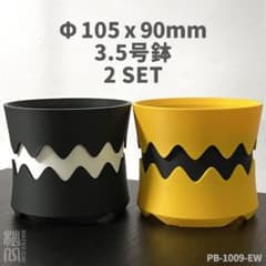 3.5号鉢高さ9cm2個セット 3Dプリンター鉢 PB-1009-EW - メルカリ