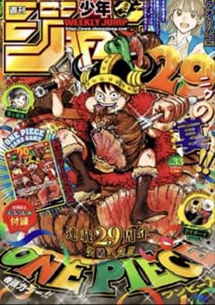 週刊少年ジャンプ 33号 ワンピースカード付録 雑誌付きのサムネイル