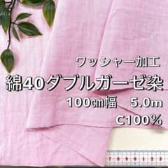 NO,2-261C 100㎝幅 5.0m 綿40ダブルガーゼ染 ピンク - メルカリ