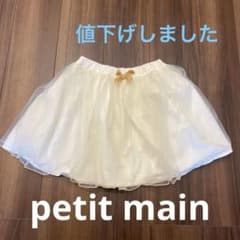 petit main チュールスカート 120cmのサムネイル