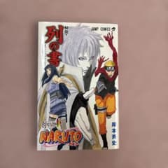 NARUTO 비전·열의 서 미개봉 특전 첨부