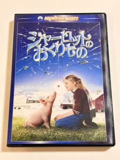 [재생 확인됨] 영화 샬럿의 선물 DVD