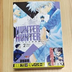 HUNTER×HUNTER』リミックス版2026 2巻 ハンター試験編② - メルカリ