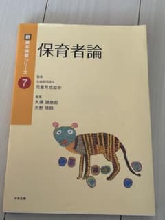 保育者論 新 基本保育シリーズ 7のサムネイル