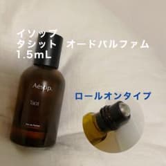 イソップ　タシット オードパルファムのサムネイル