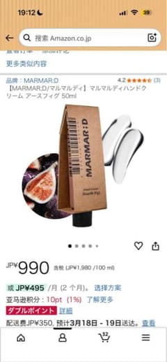 MARMAR:D ハンドクリーム Earth Fig 50mlのサムネイル