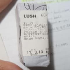 めぐちん様専用　LUSH　石鹸　レイヤーケーキのサムネイル