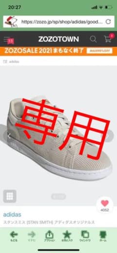 専用adidas アディダス スタンスミス　　FU9615 新品未使用のサムネイル