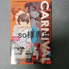 so様専用　Carnivalのサムネイル