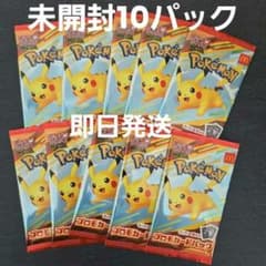 未開封】マクドナルド ポケモンカード プロモパック ハッピーセット 10