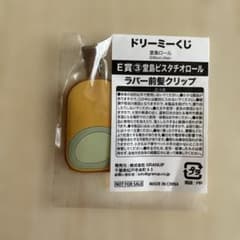 ラバー前髪クリップ（堂島ピスタチオロール）のサムネイル