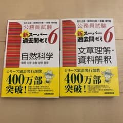 公務員試験 新スーパー過去問ゼミ 6 数的推理のサムネイル