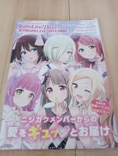 LoveLive! Days 虹ヶ咲SPECIAL 2024 WINTERのサムネイル