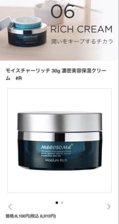 メコゾーム モイスチャーリッチクリーム - メルカリ