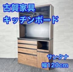 古賀家具 食器棚 幅120cm サンタナ 完成品 家具 収納d5122 古賀家具 食器棚 幅120cm サンタナ 完成品 キッチンボード d5122