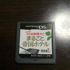 DS 3DSにも まるごと帝国ホテルのサムネイル