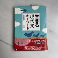 生きる 現代文キーワード