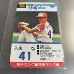 1993 タカラプロ野球ゲームカード 入来智 近鉄バッファローズ - メルカリ