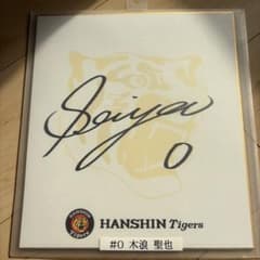 レア　阪神タイガース　木浪聖也選手サイン入りキャップ 阪神タイガース 木浪聖也サイン入りキャップ - メルカリ