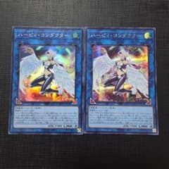 遊戯王 ハーピィ・コンダクター シークレットレア スーパーレア 2枚