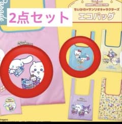 ちいかわ サンリオ エコバック ガチャ 新品未開封2点セットのサムネイル