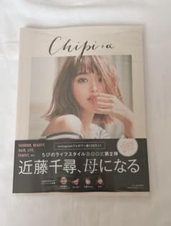 【新品未開封】Chipi+αのサムネイル