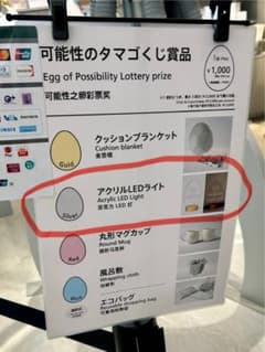 万博 電力館 可能性のタマゴくじ 銀賞 アクリルLEDライト - メルカリ