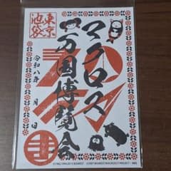 マクロス万国博覧会東京 御朱印 - メルカリ